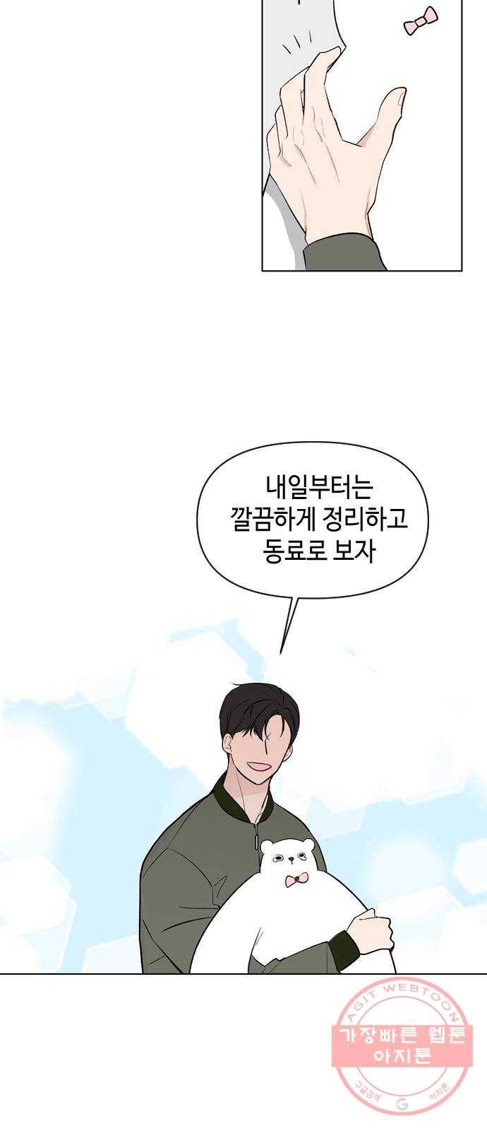 거래하실래요? 2화 41