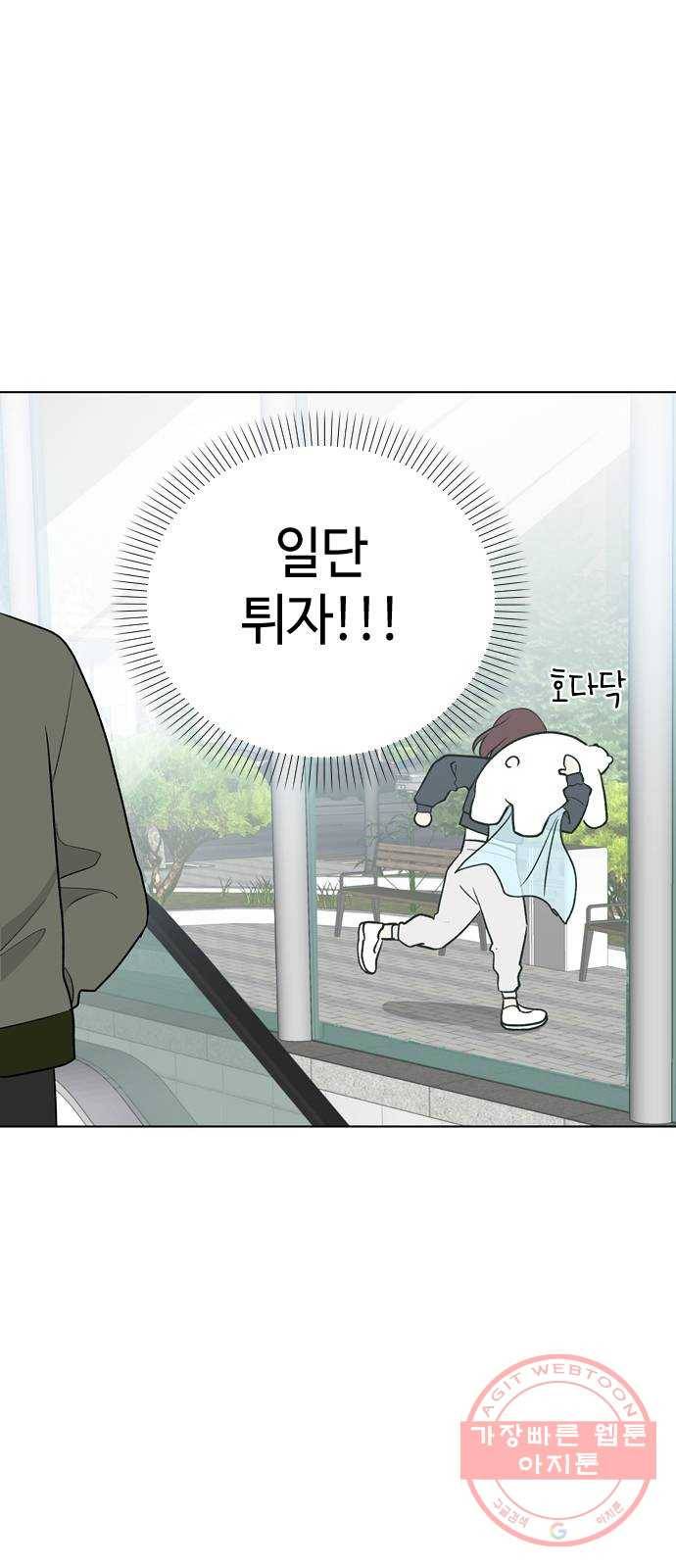 거래하실래요? 2화 44