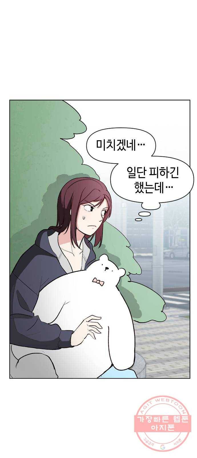 거래하실래요? 2화 46