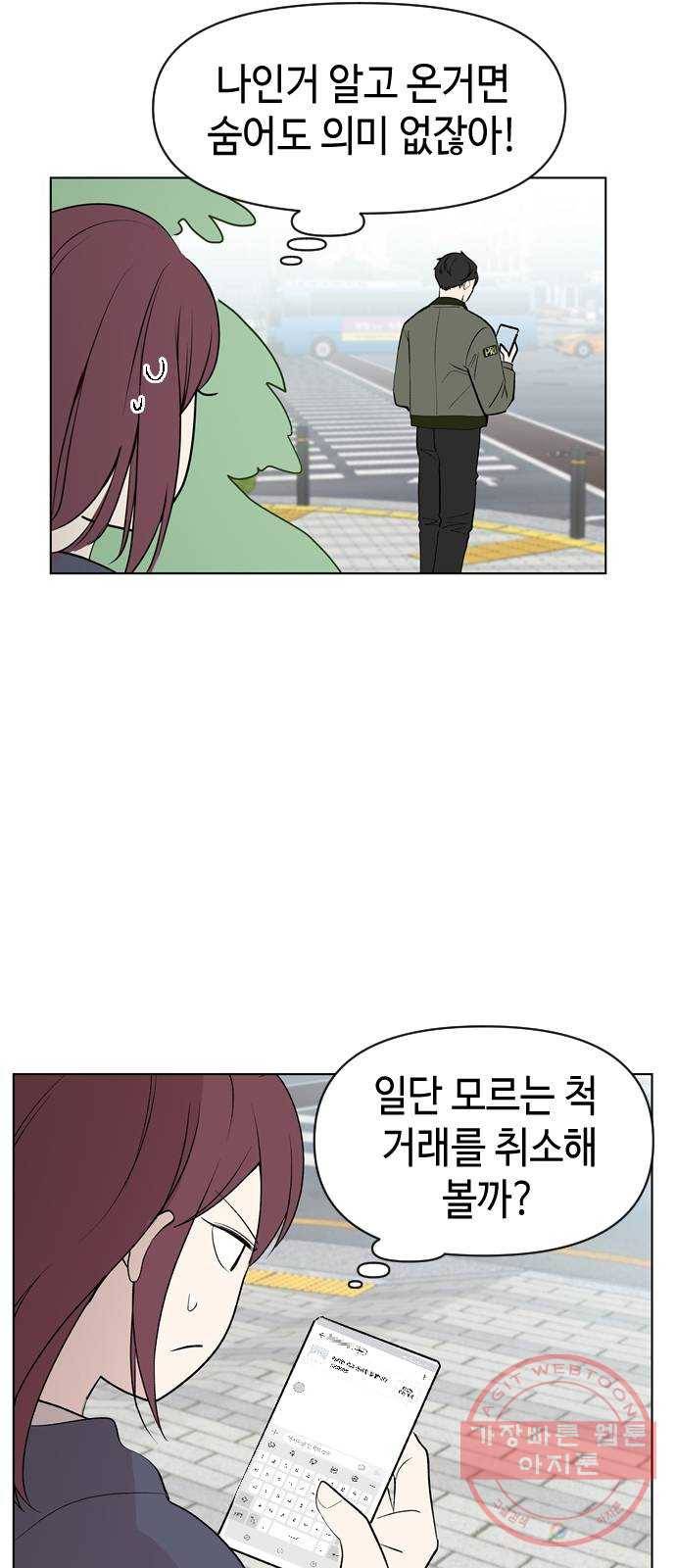 거래하실래요? 2화 47