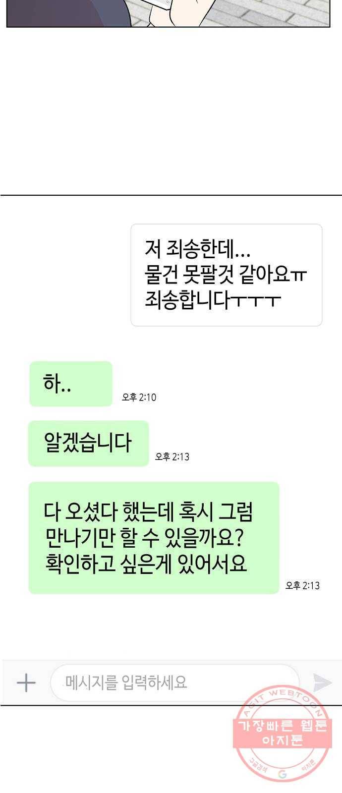 거래하실래요? 2화 48