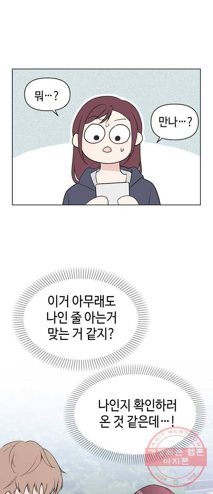 거래하실래요? 2화 49