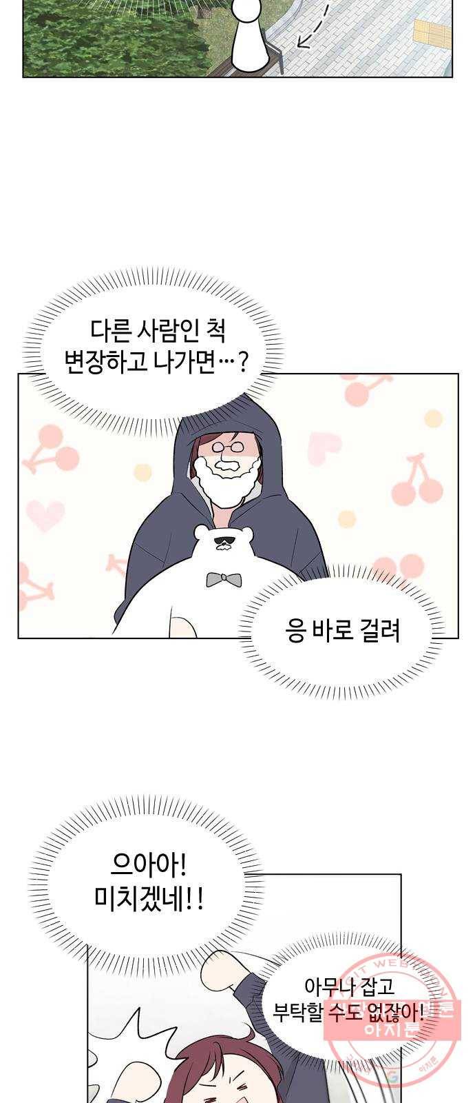 거래하실래요? 2화 51