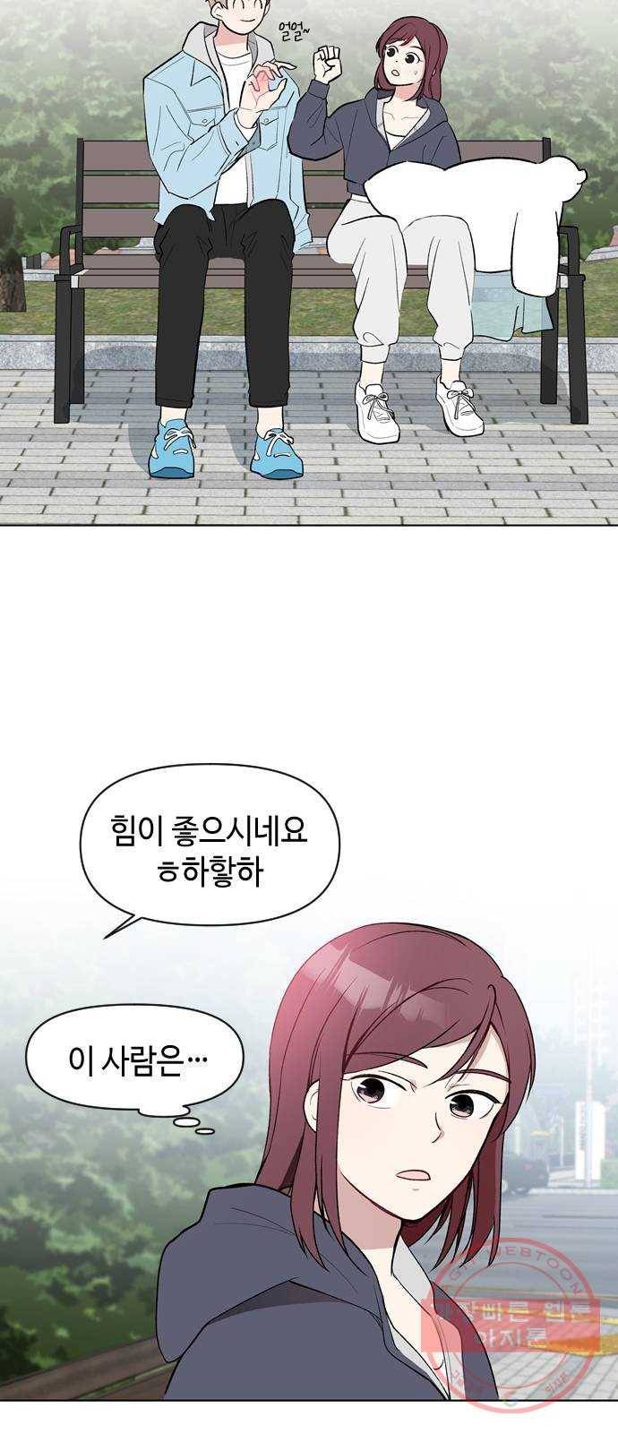 거래하실래요? 2화 54