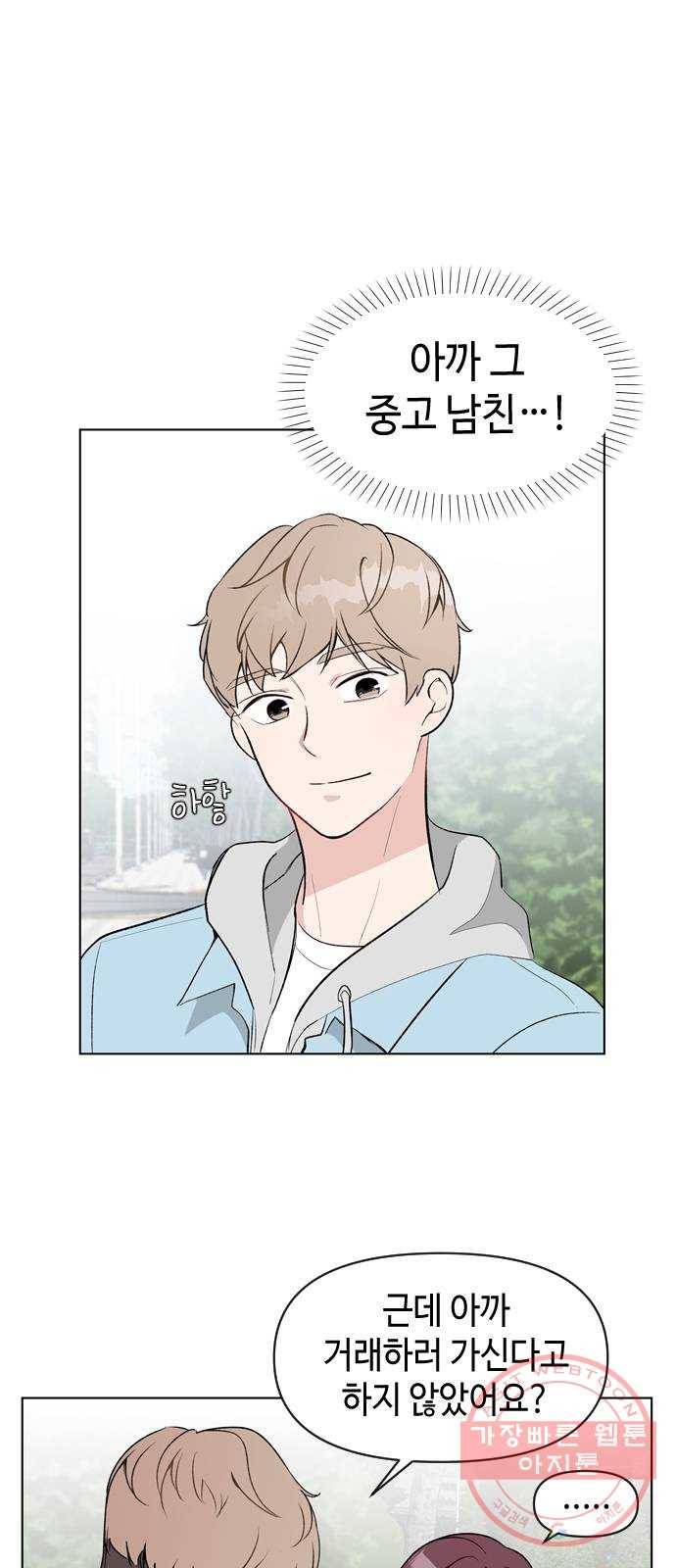 거래하실래요? 2화 55