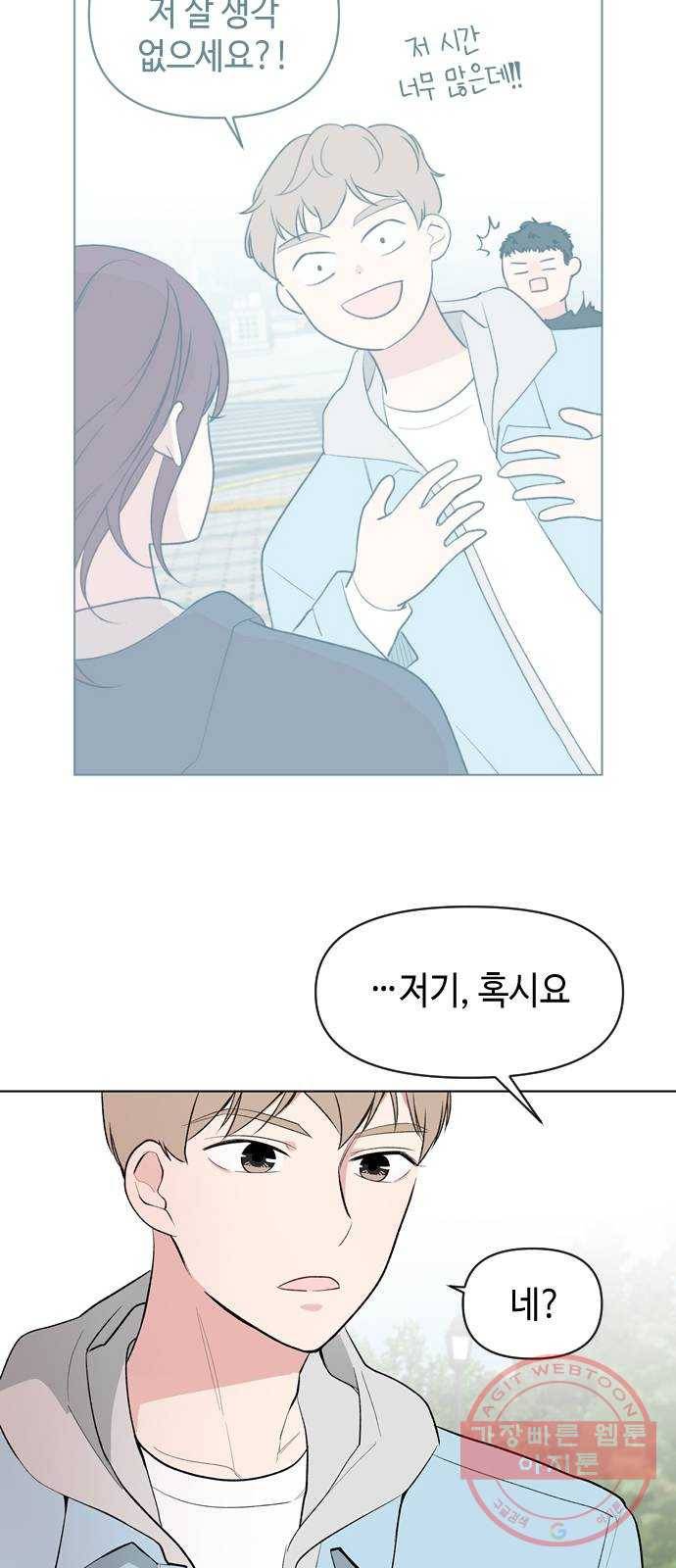 거래하실래요? 2화 57
