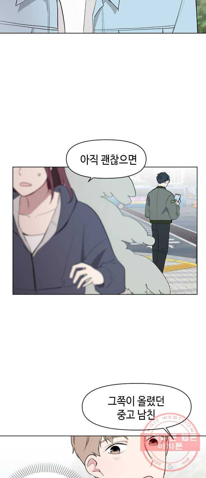 거래하실래요? 2화 58