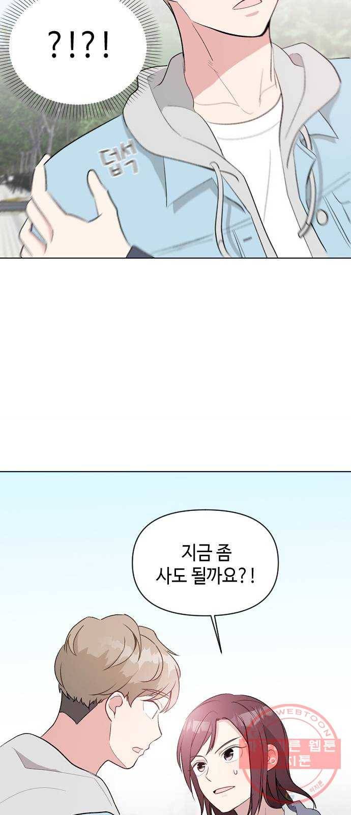 거래하실래요? 2화 59