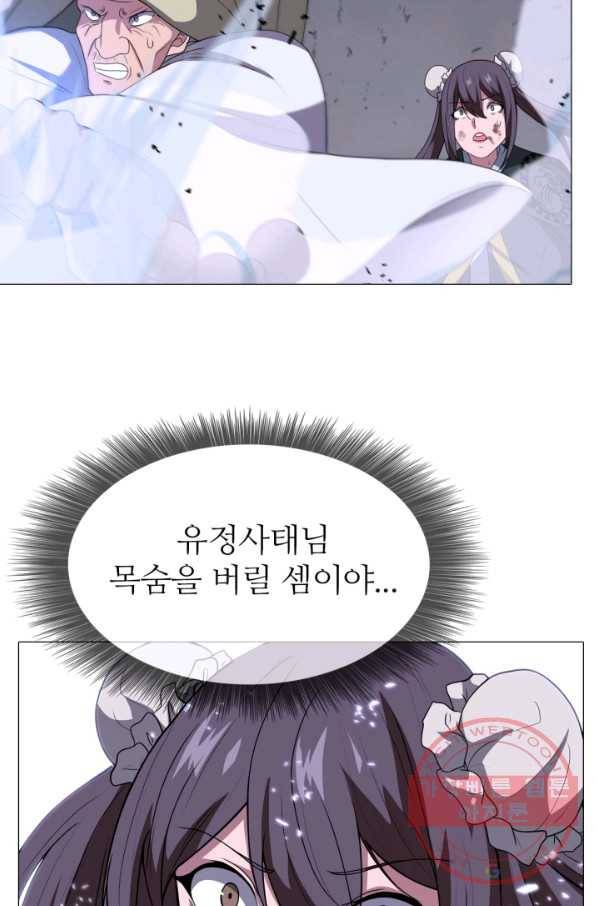 호위무사 16화 5