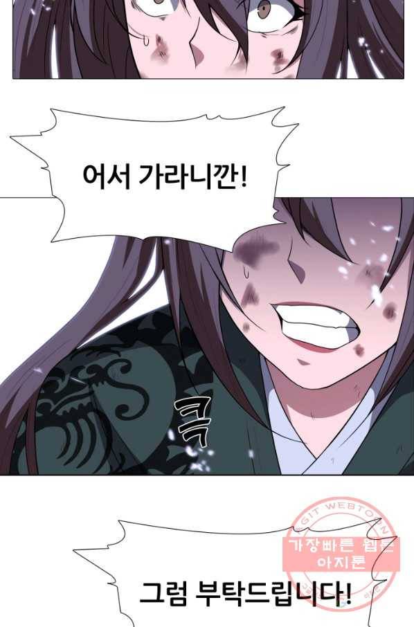 호위무사 16화 6