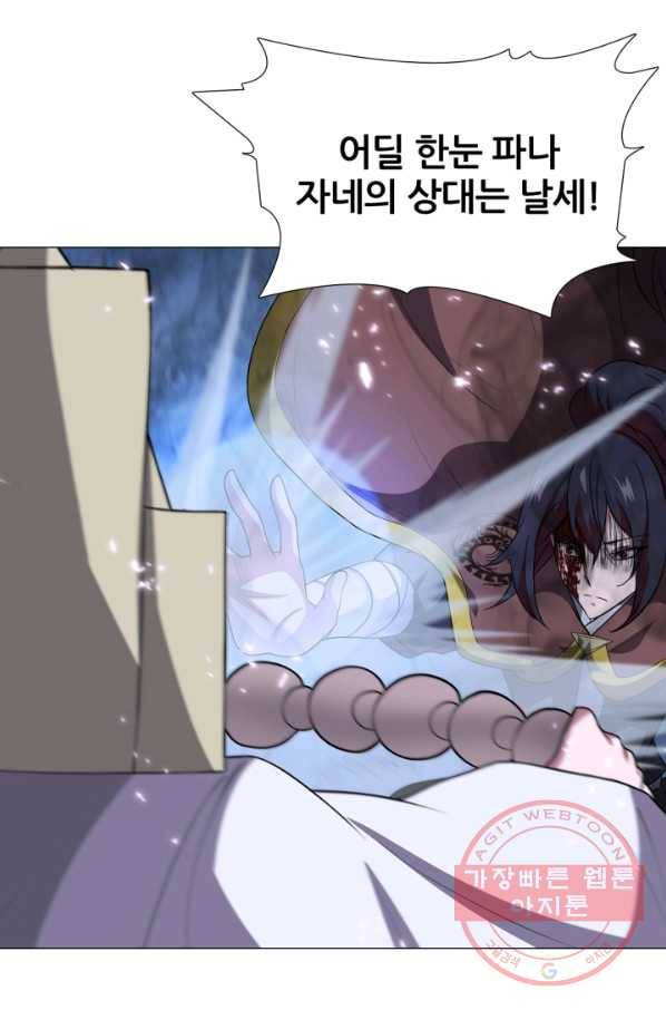 호위무사 16화 9