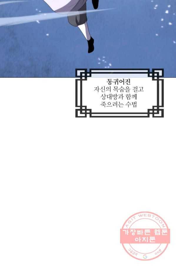 호위무사 16화 15