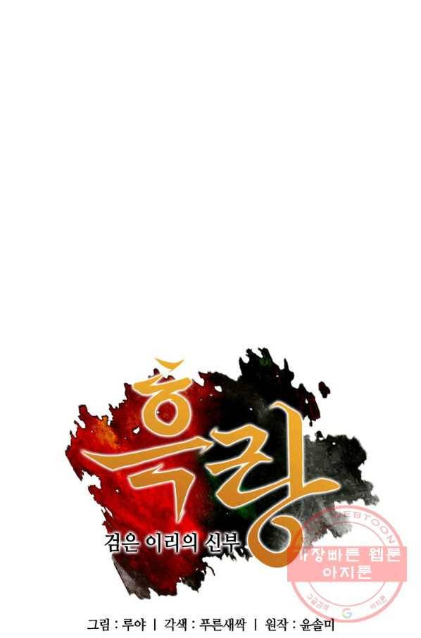 흑랑 16화 1