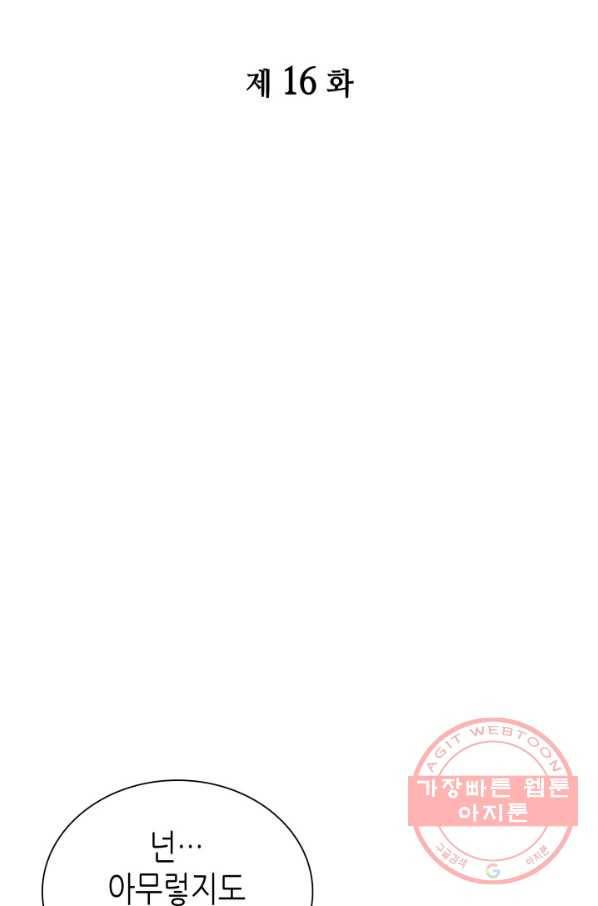 흑랑 16화 2