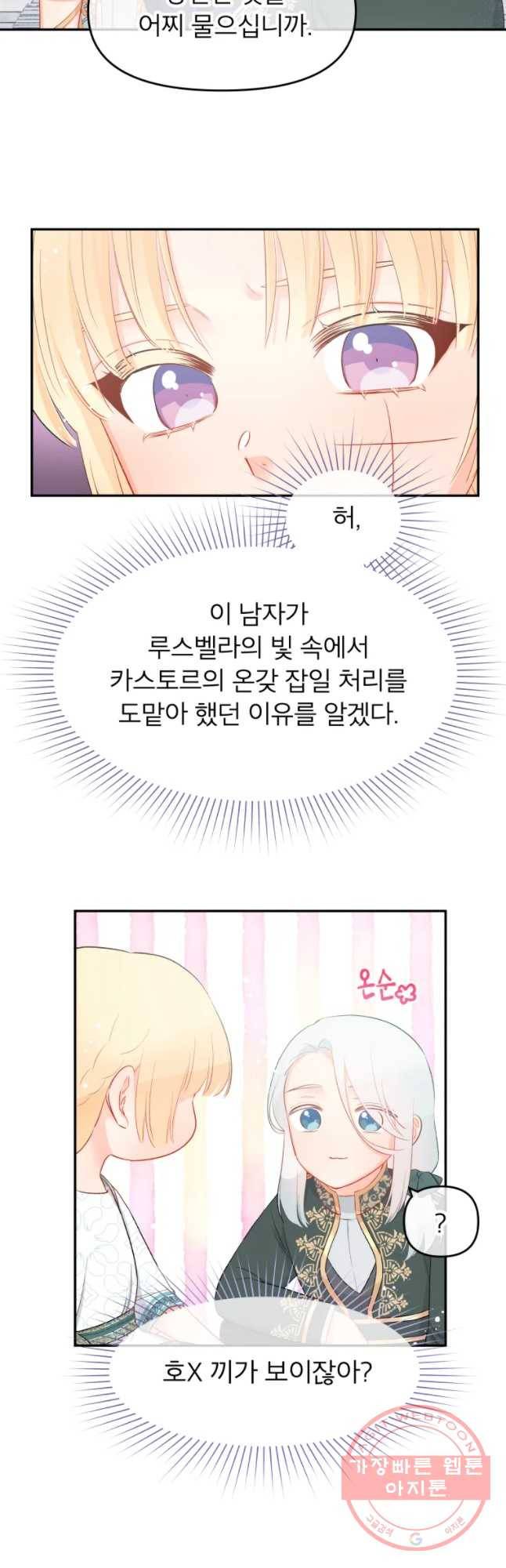 그 책에 마음을 주지 마세요 19화 2