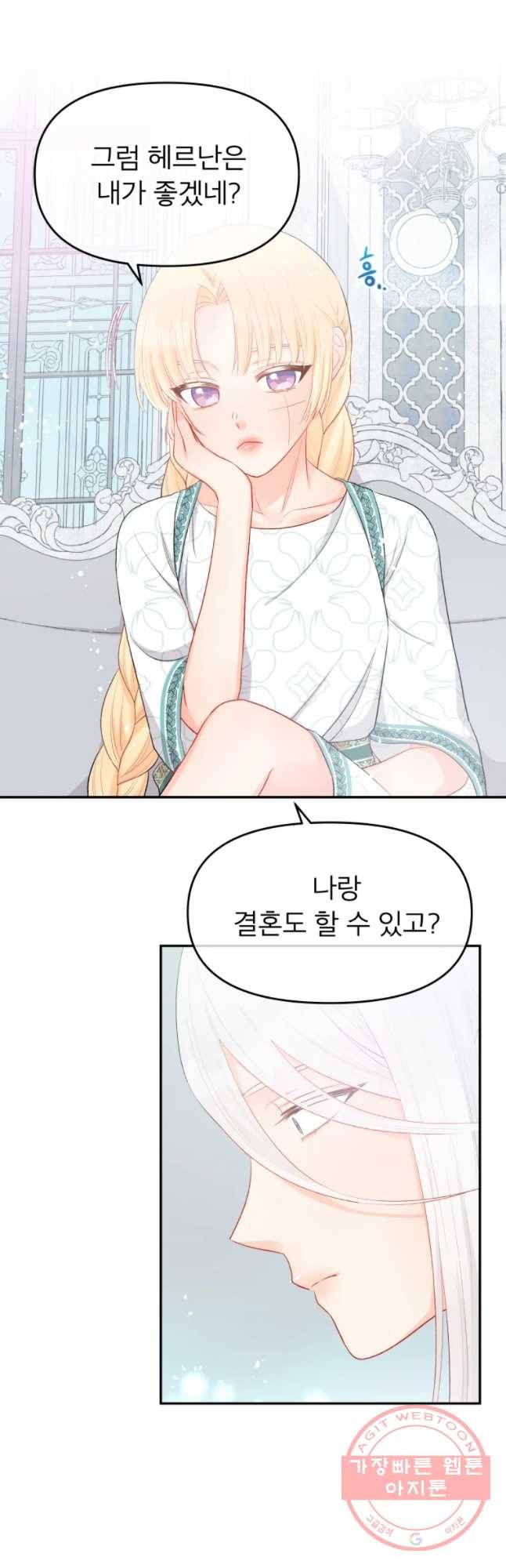 그 책에 마음을 주지 마세요 19화 3