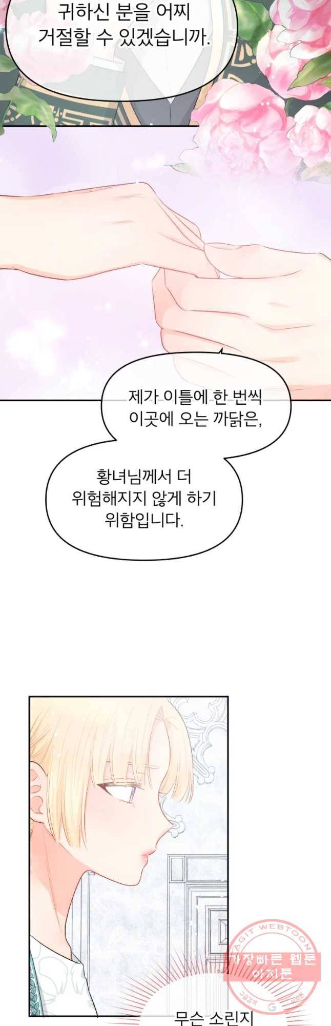 그 책에 마음을 주지 마세요 19화 5
