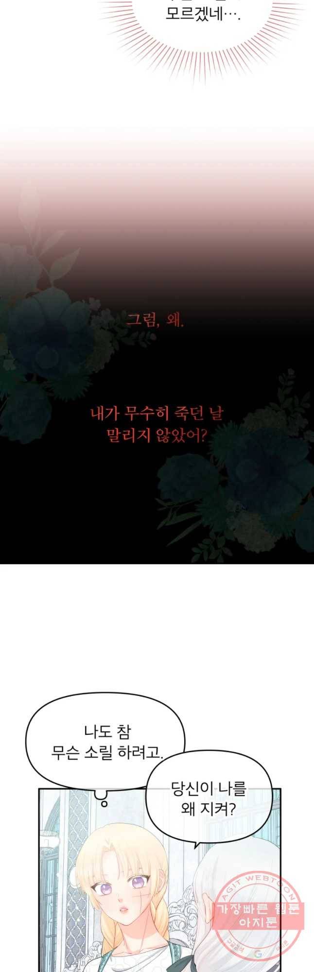 그 책에 마음을 주지 마세요 19화 6