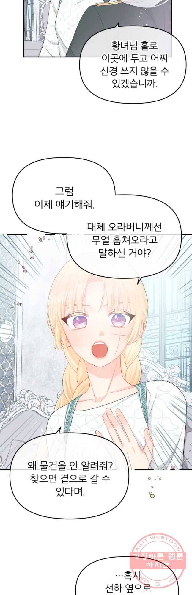 그 책에 마음을 주지 마세요 19화 7