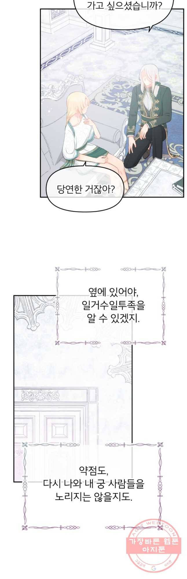 그 책에 마음을 주지 마세요 19화 8