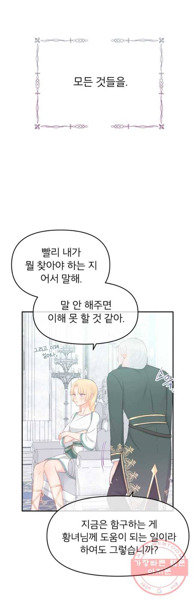 그 책에 마음을 주지 마세요 19화 9
