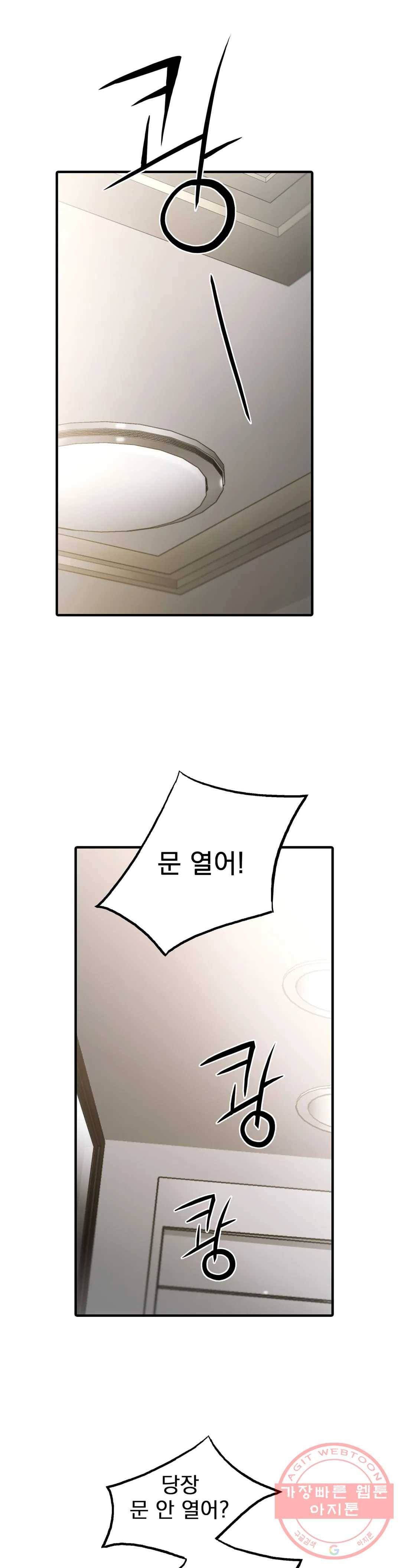 애인셔틀 76화 1