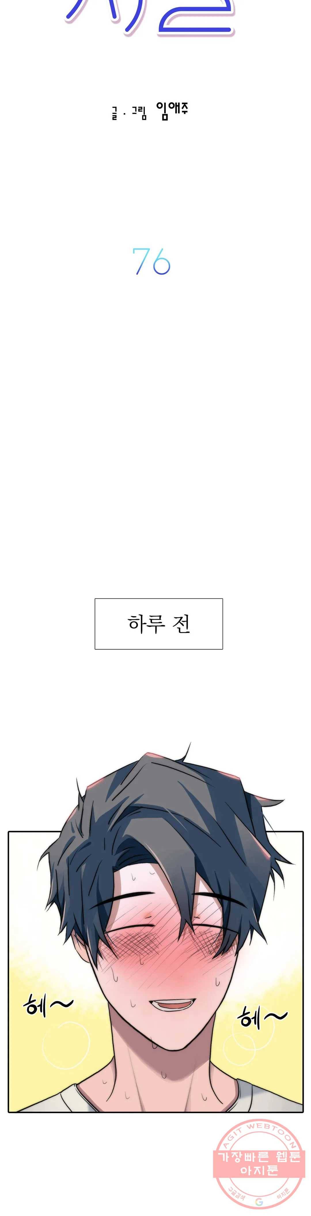 애인셔틀 76화 4