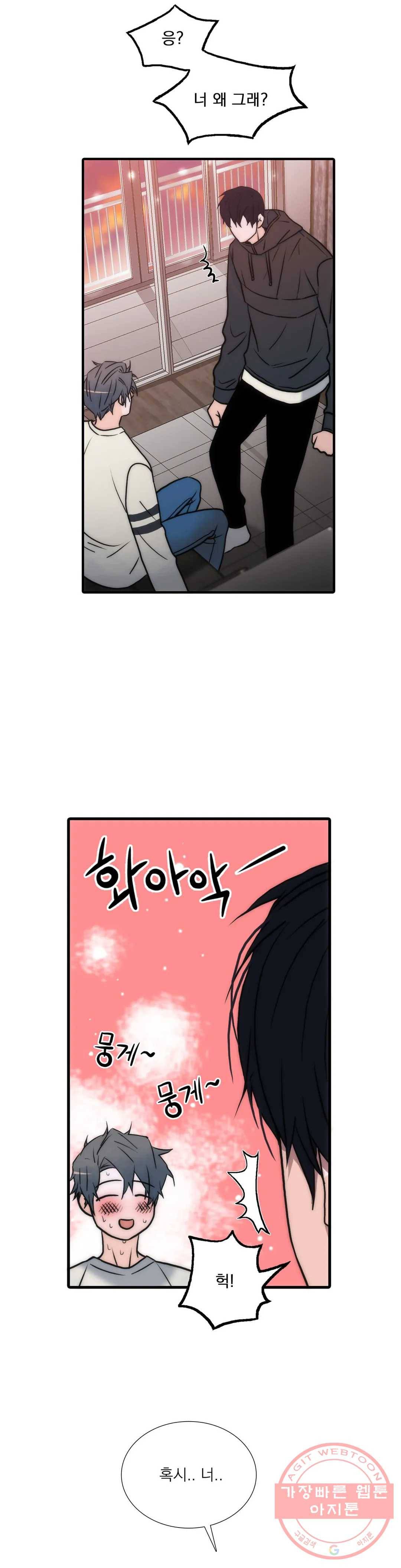 애인셔틀 76화 5