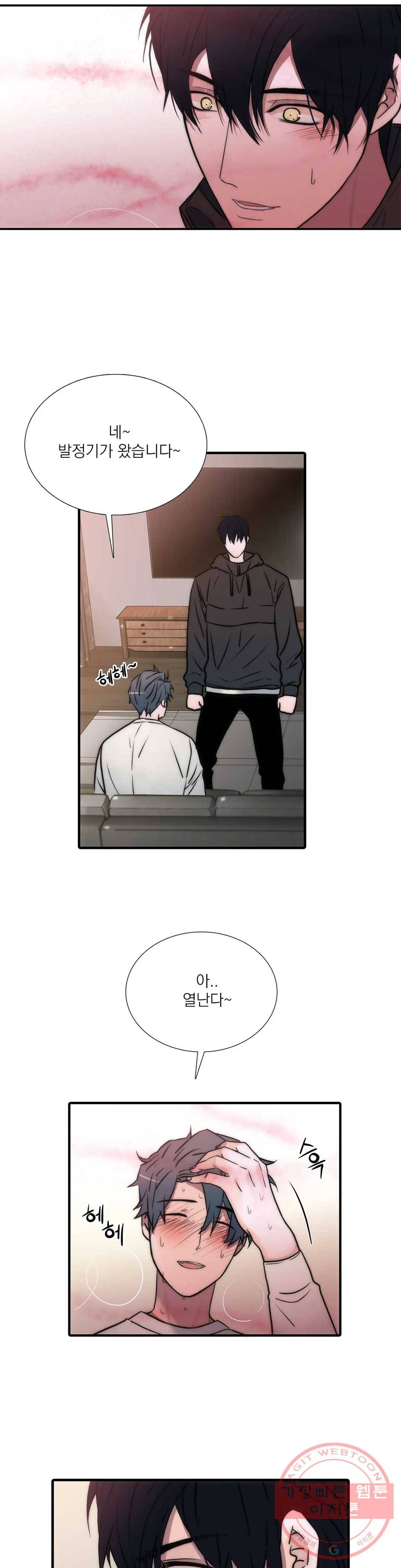 애인셔틀 76화 6