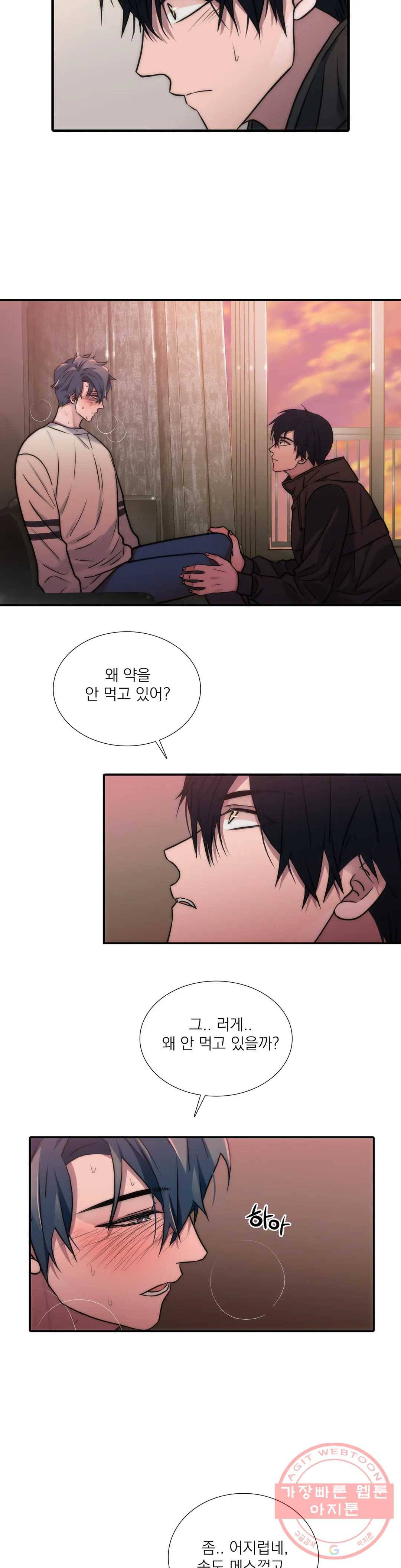 애인셔틀 76화 7