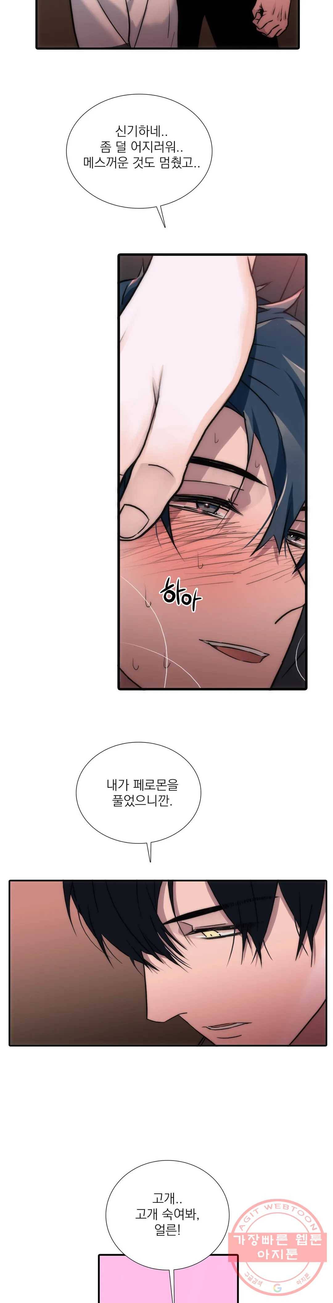 애인셔틀 76화 9