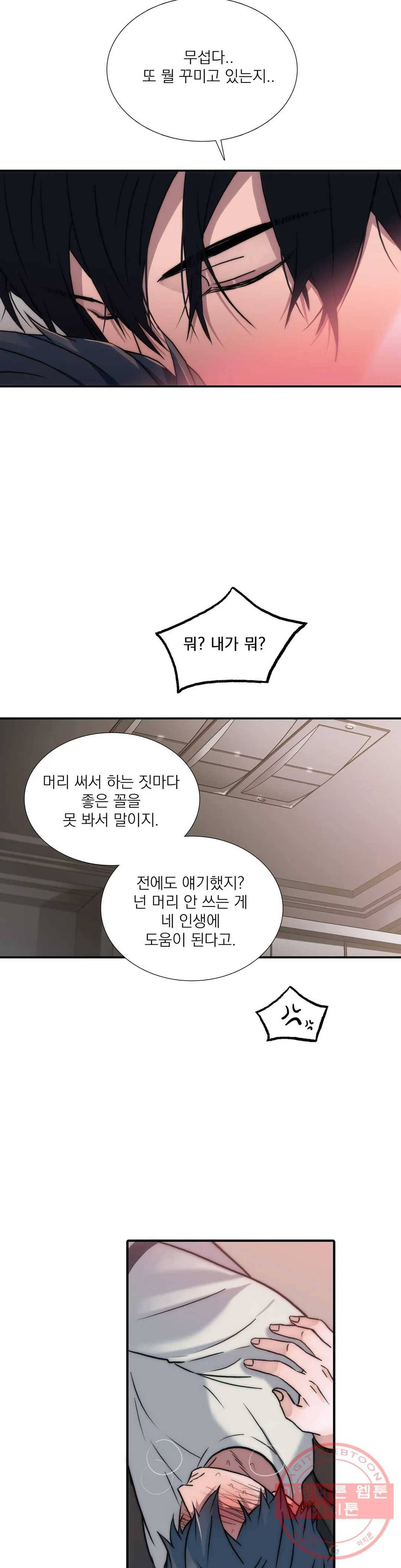 애인셔틀 76화 13