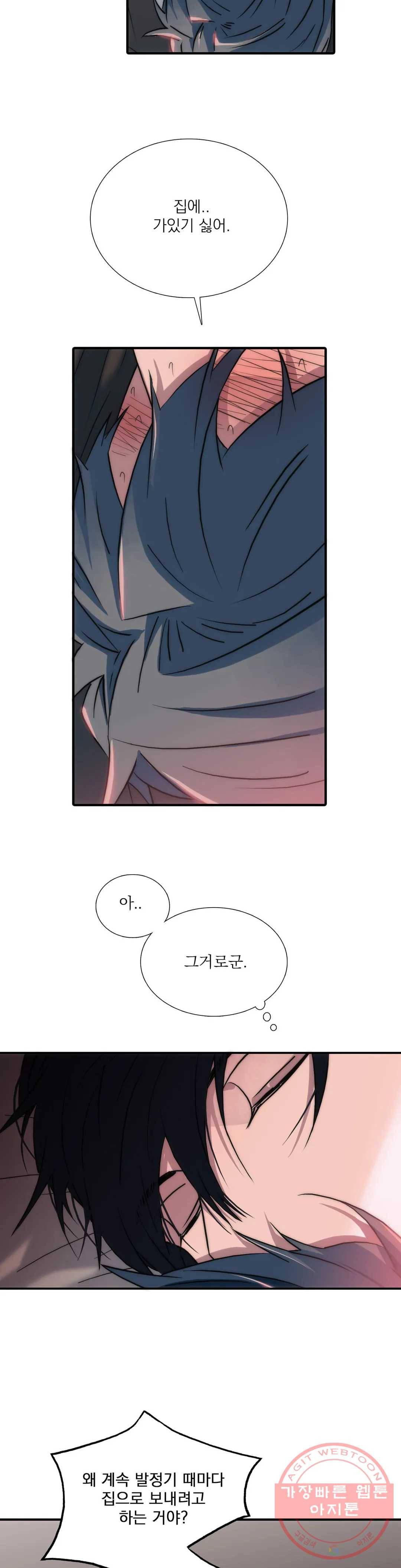 애인셔틀 76화 14