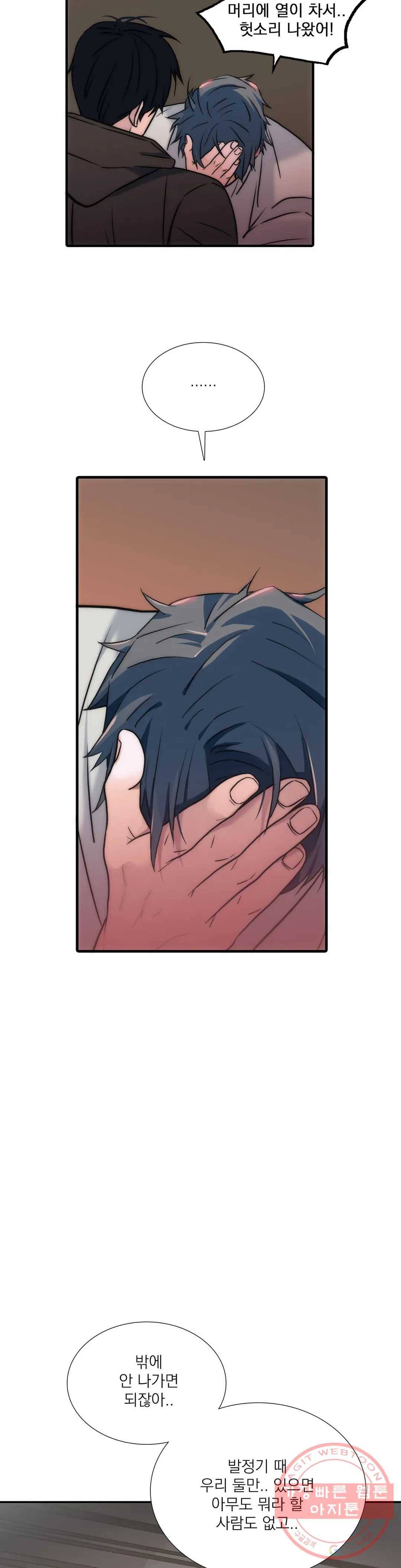 애인셔틀 76화 16