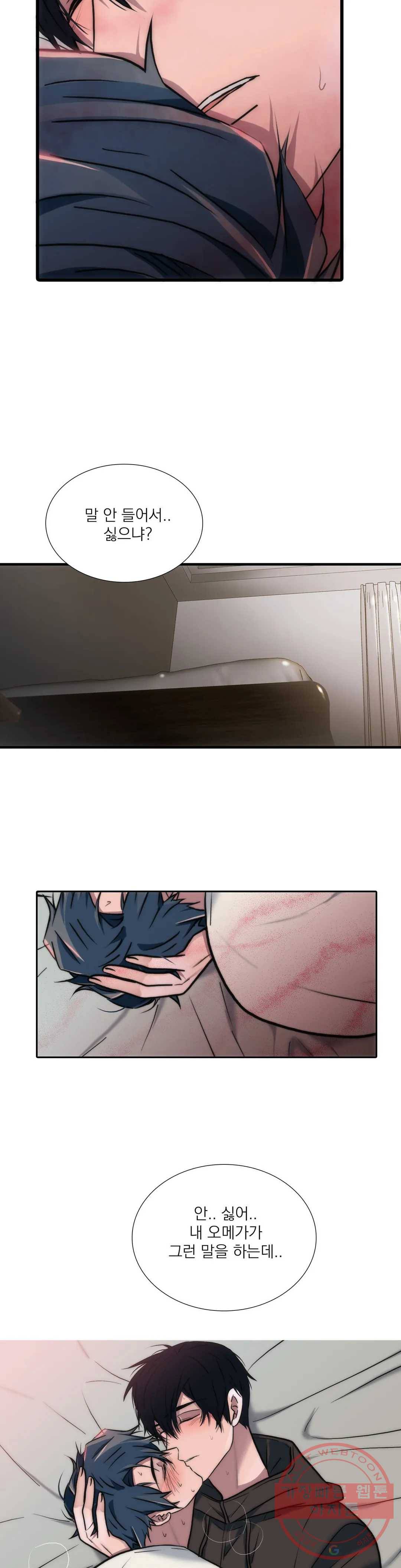 애인셔틀 76화 18