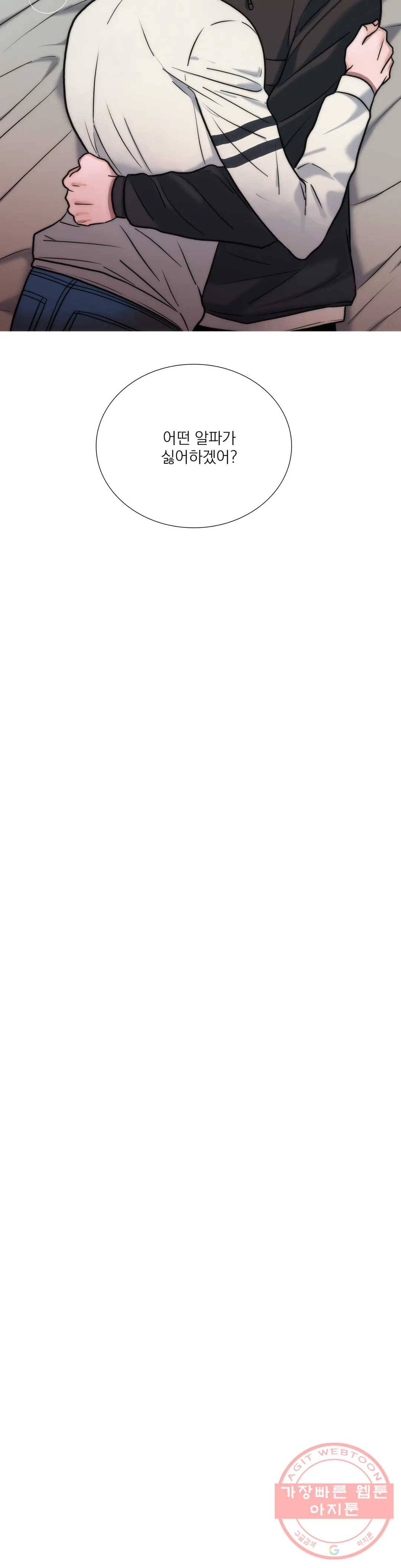 애인셔틀 76화 19