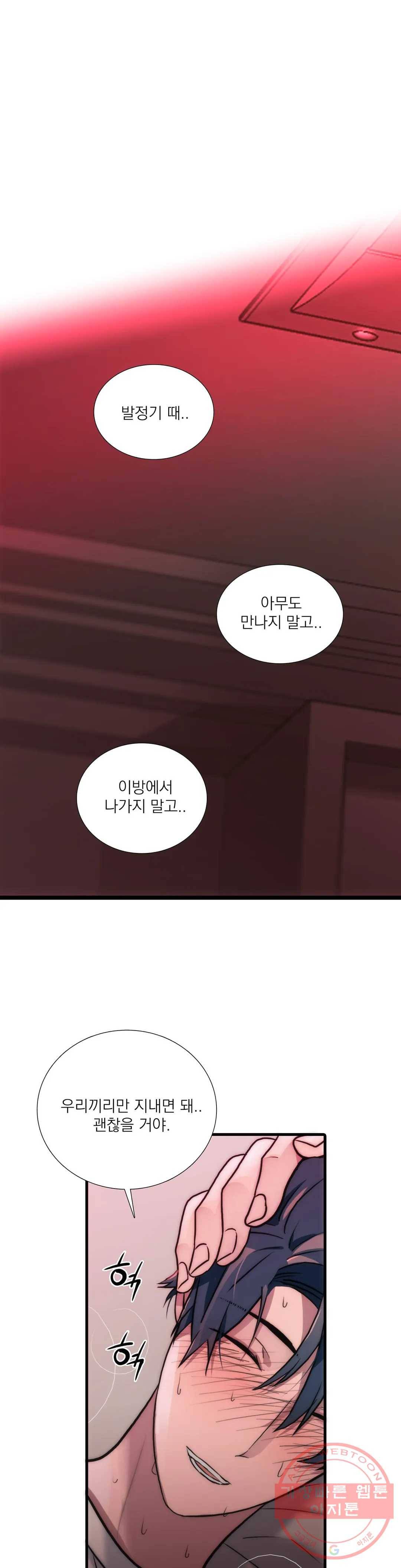 애인셔틀 76화 20