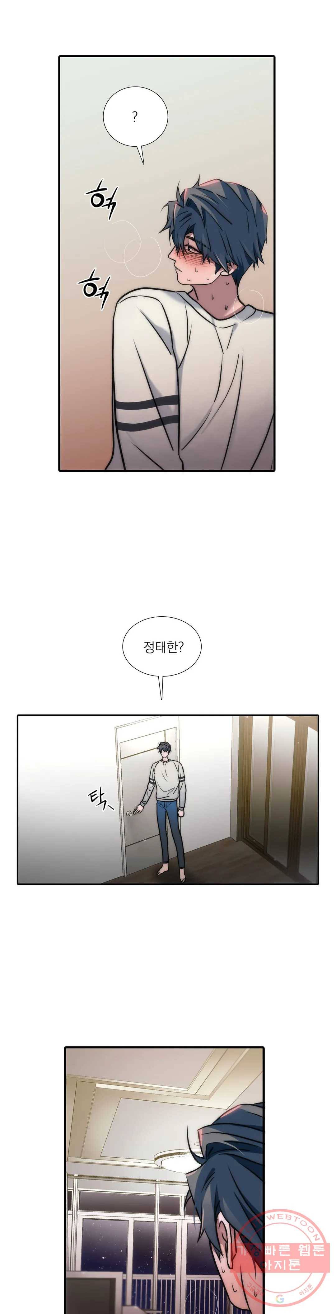 애인셔틀 76화 23