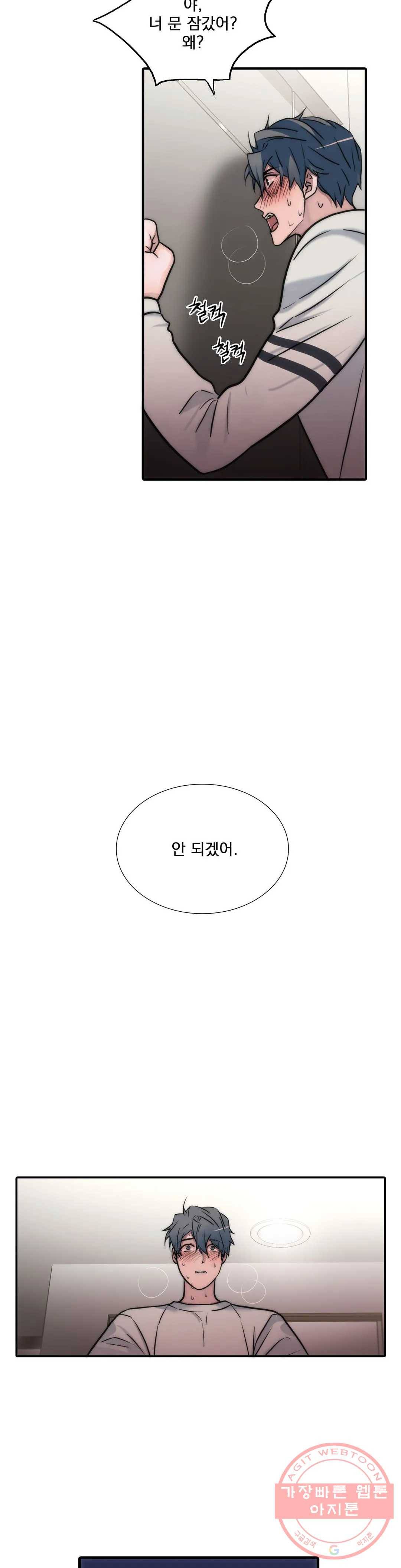 애인셔틀 76화 27