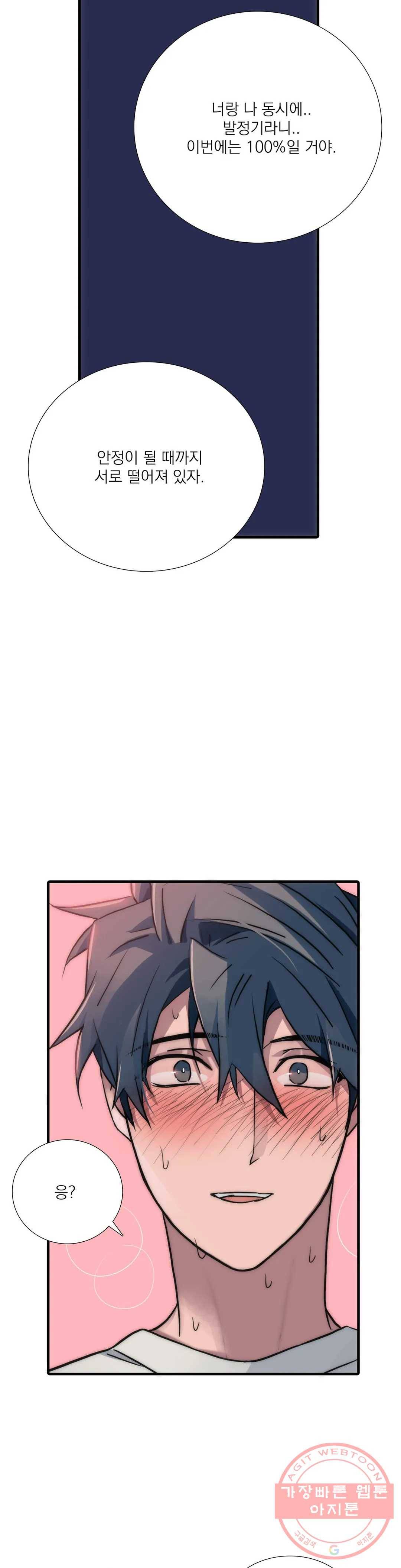 애인셔틀 76화 28