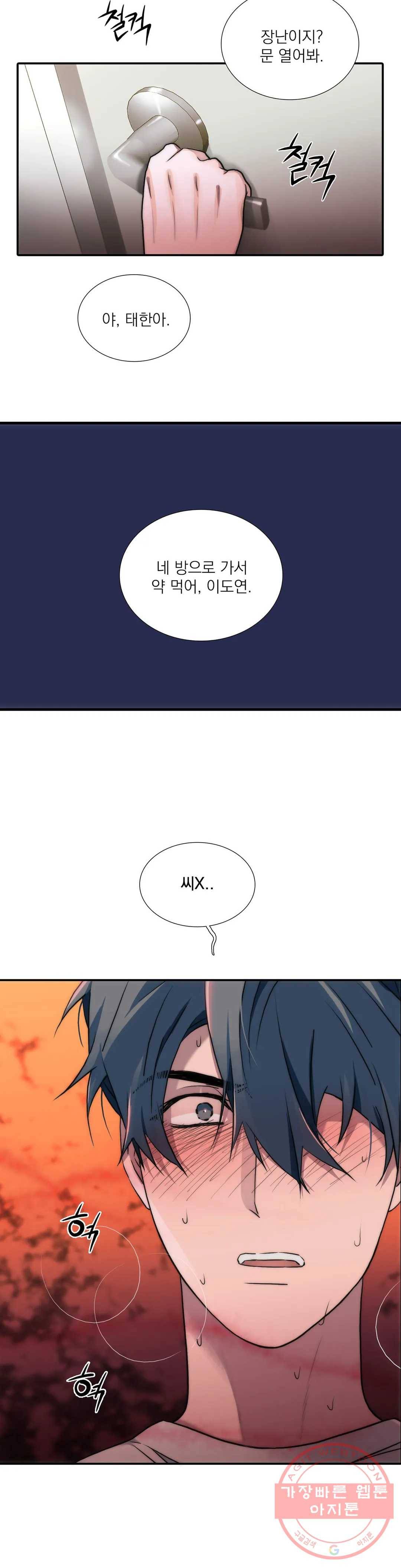 애인셔틀 76화 29