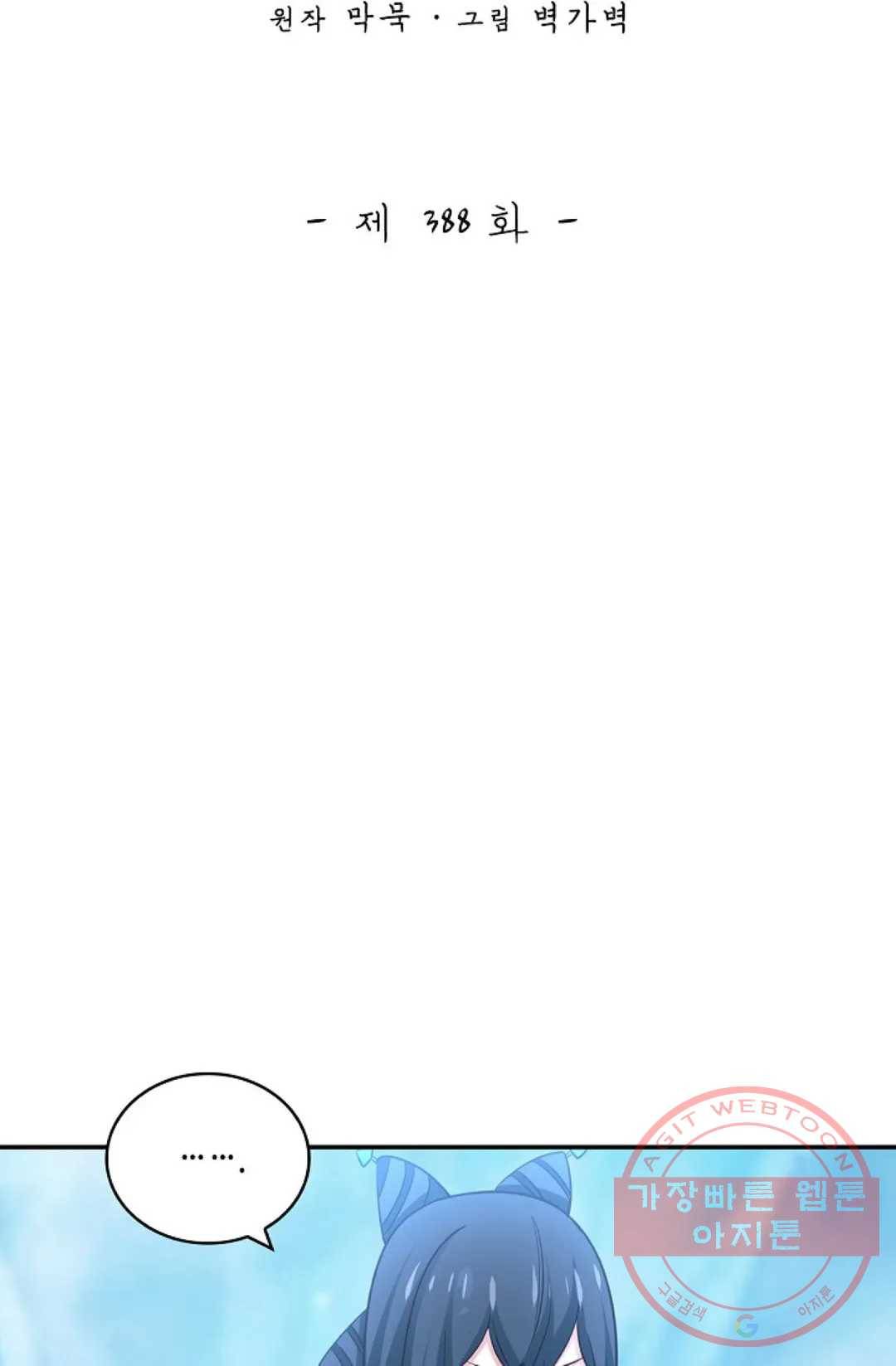 무련전봉 388화 2