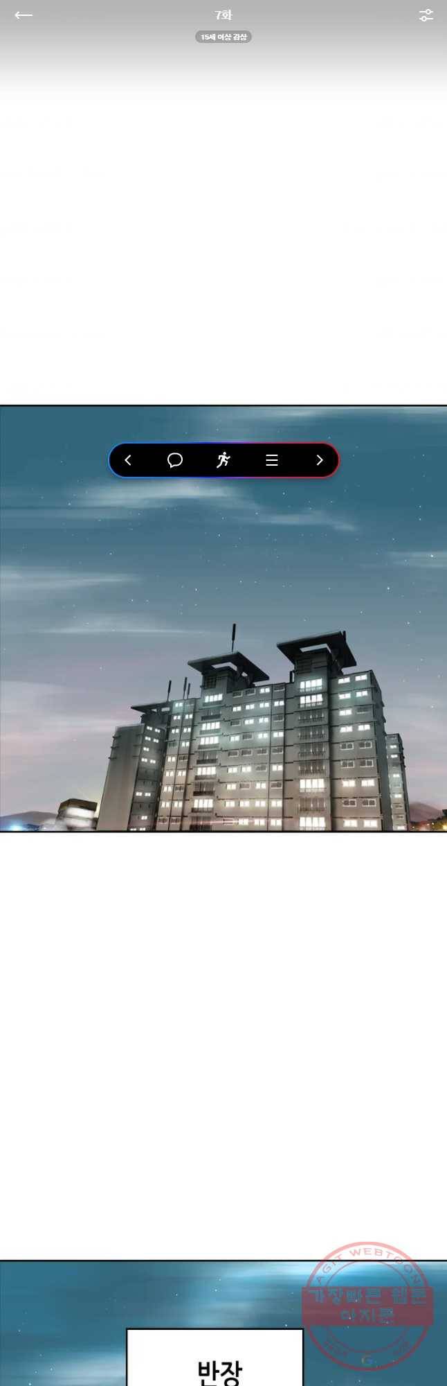 액괴 7화 1