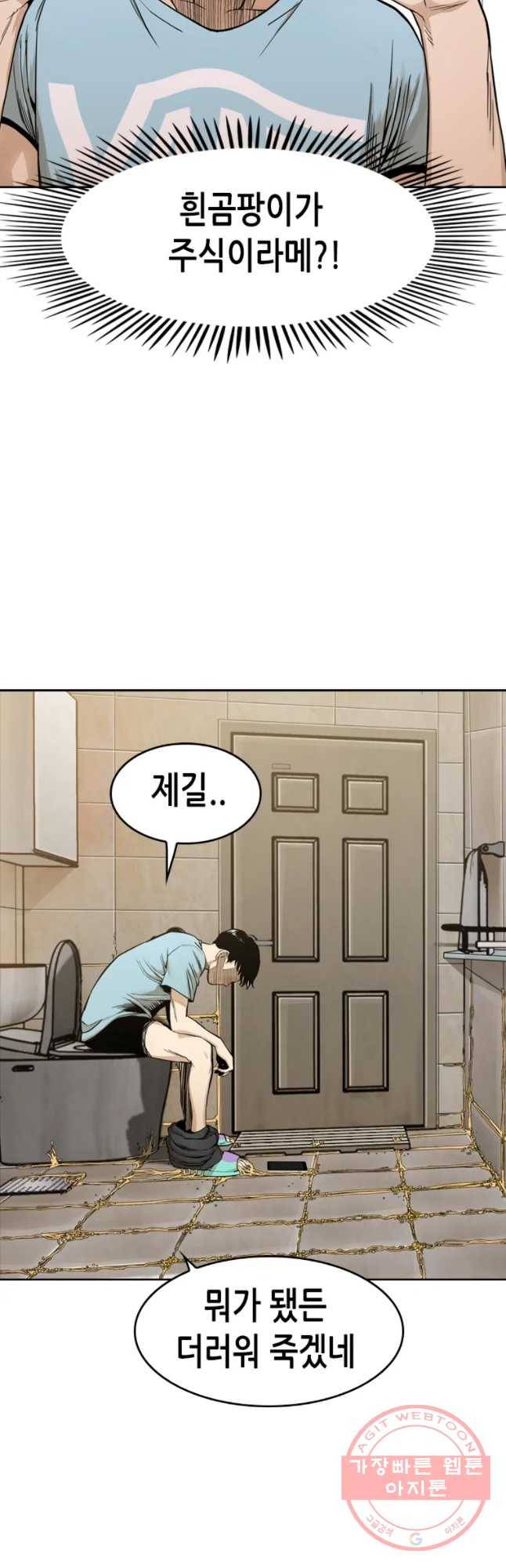 액괴 7화 33