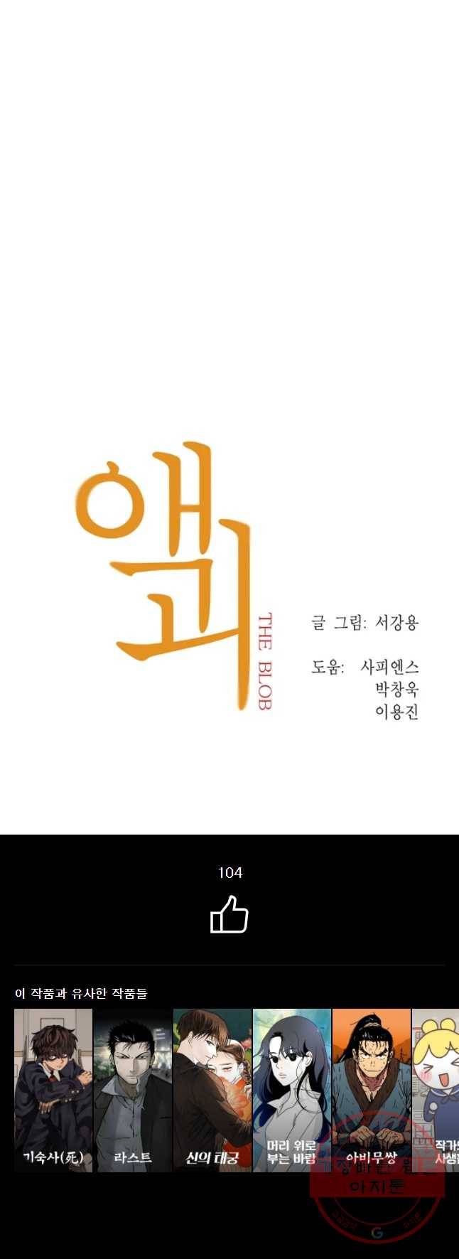 액괴 7화 74