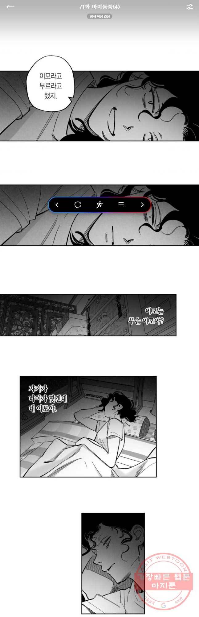 이대로 멈출 순 없다 71화 마이동풍(4) 1