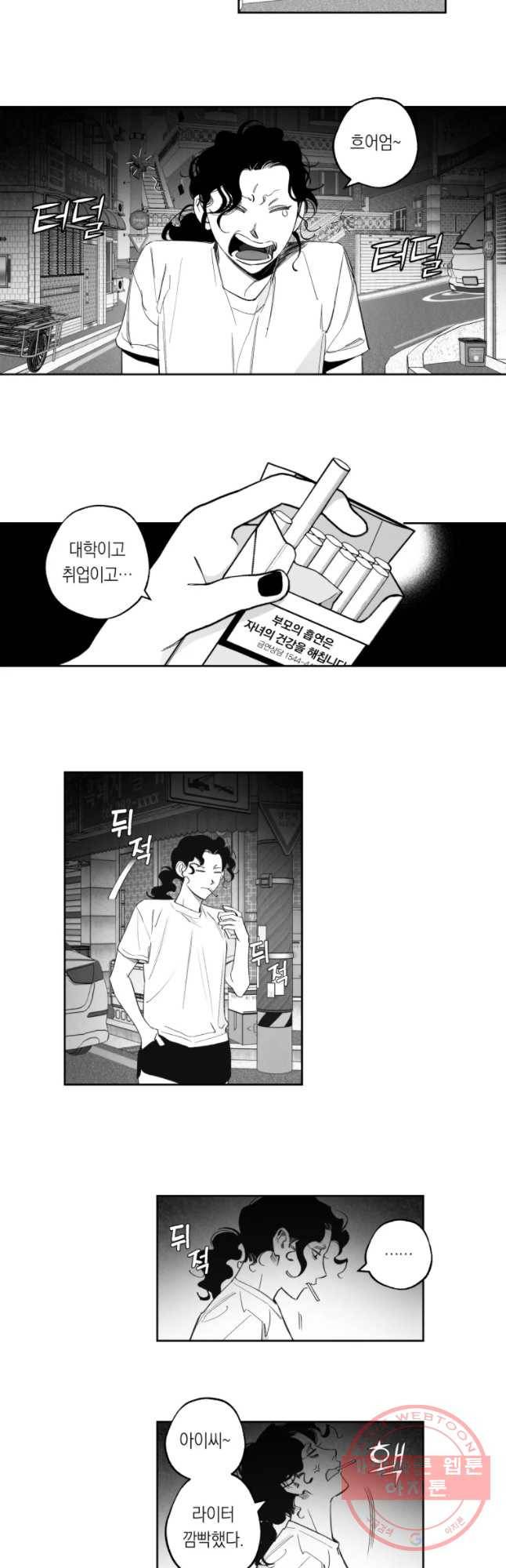 이대로 멈출 순 없다 71화 마이동풍(4) 3