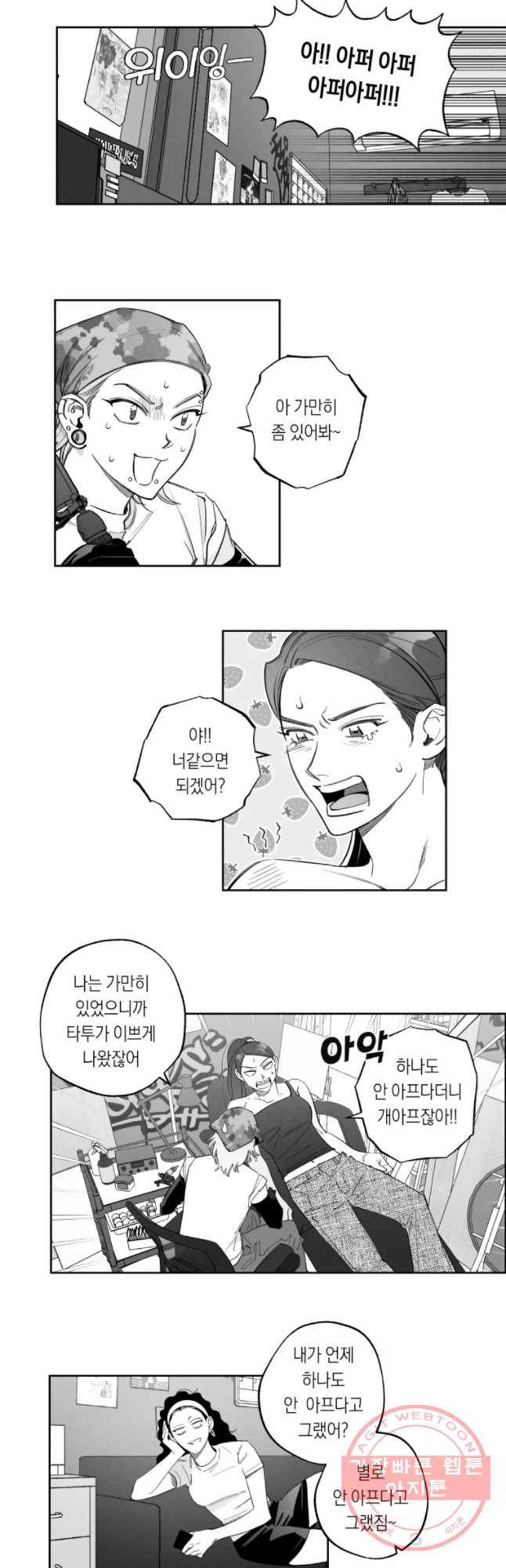 이대로 멈출 순 없다 71화 마이동풍(4) 6