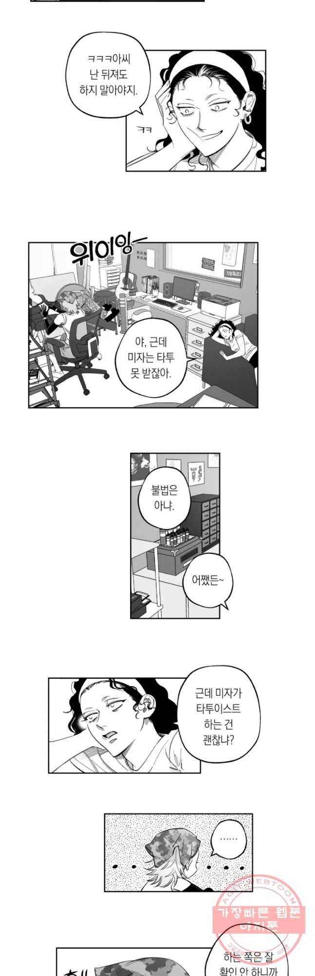 이대로 멈출 순 없다 71화 마이동풍(4) 7