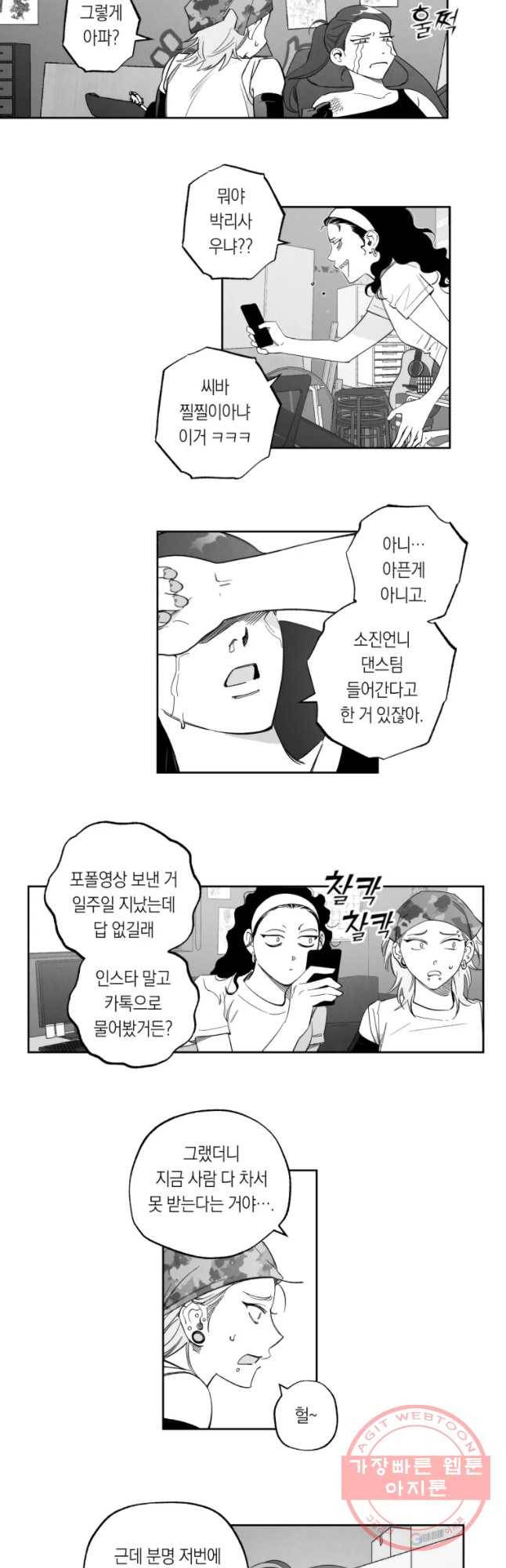 이대로 멈출 순 없다 71화 마이동풍(4) 9